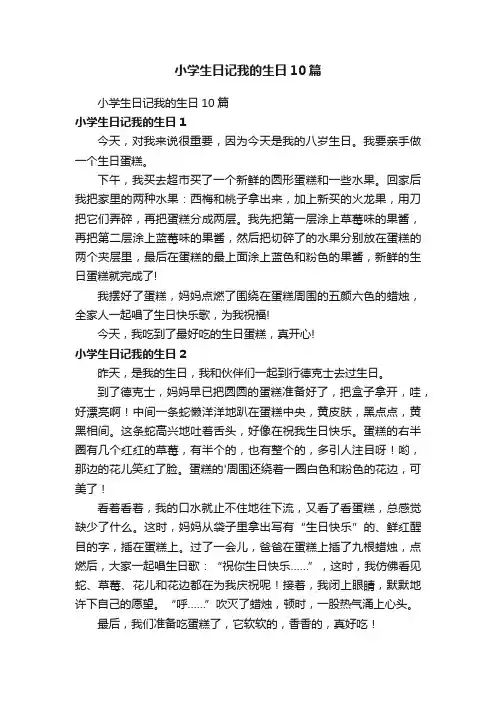 小学生日记我的生日10篇