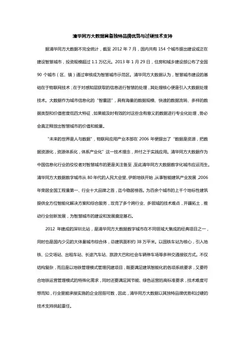 清华同方大数据具备独特品牌优势与过硬技术支持