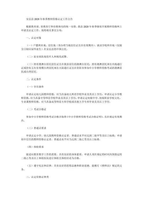 安岳县2020年春季教师资格认定工作公告