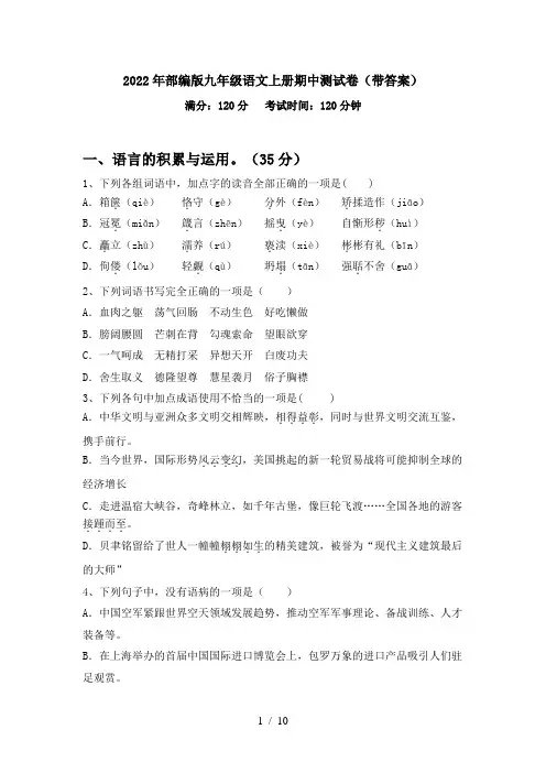 2022年部编版九年级语文上册期中测试卷(带答案)