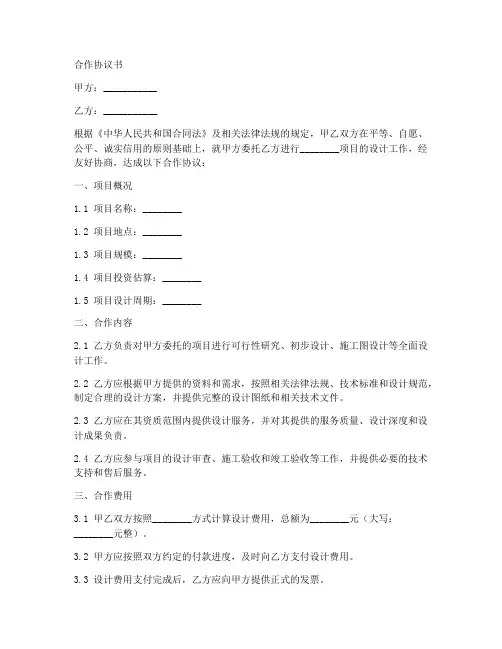 水利行业设计合作协议范本