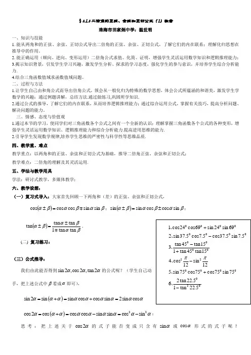 二倍角的正弦余弦和正切公式教案