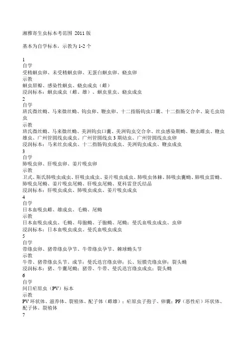 湘雅寄生虫标本考试
