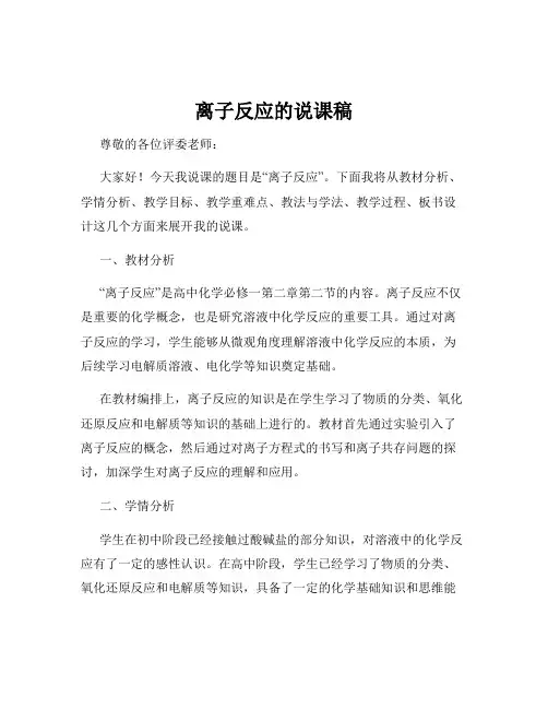 离子反应的说课稿