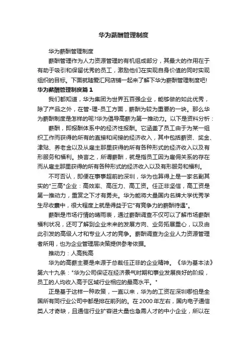 华为薪酬管理制度