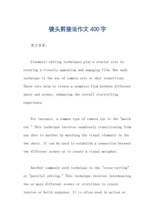 镜头剪接法作文400字