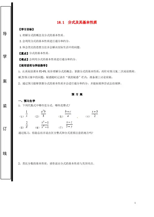 八年级数学下册第16章分式16.1分式及其基本性质导学案(新版)华东师大版