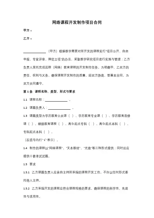 网络课程开发制作项目合同协议书范本模板