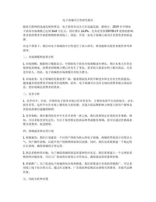 电子商城可行性研究报告