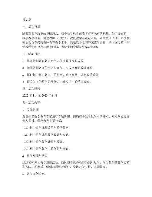 初中数学组教研活动方案(3篇)