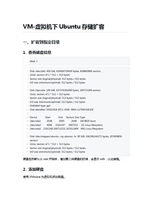 vmware虚拟机下Ubuntu存储扩容详细教程