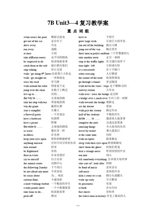 初三一轮复习(7B-Unit3-4)教学案