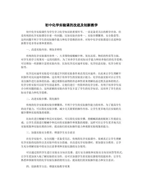 初中化学实验课的改进及创新教学