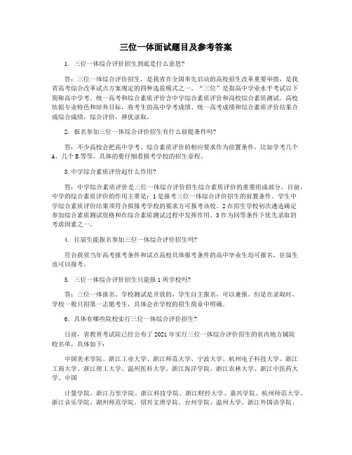 三位一体面试题目及参考答案