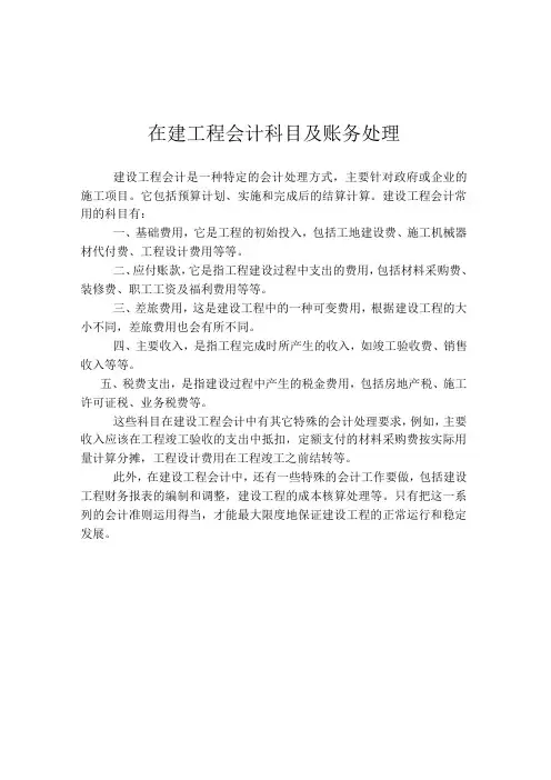 在建工程会计科目及账务处理