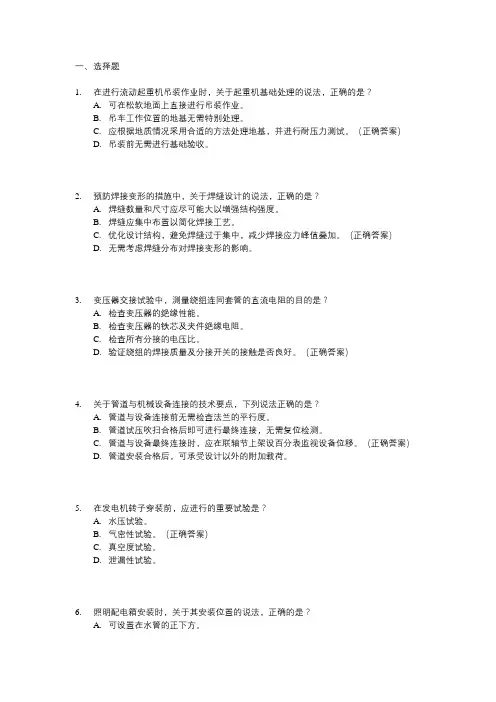 一建机电实务案例必背知识点归纳