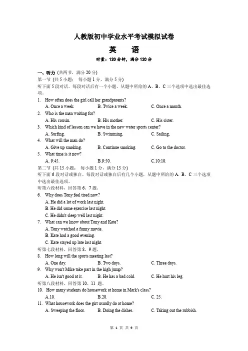 人教版英语中考模拟试卷及参考答案