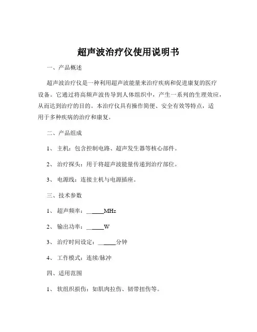 超声波治疗仪使用说明书
