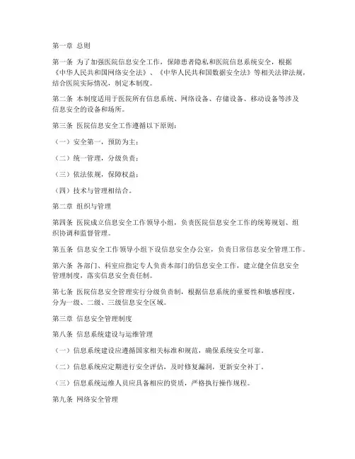 医院信息安全制度