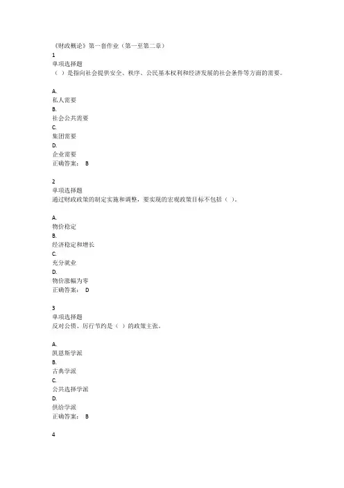 东财《财政概论》单元作业