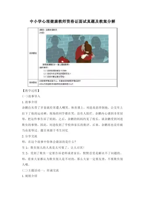 中小学心理健康教师资格证面试真题及教案分析