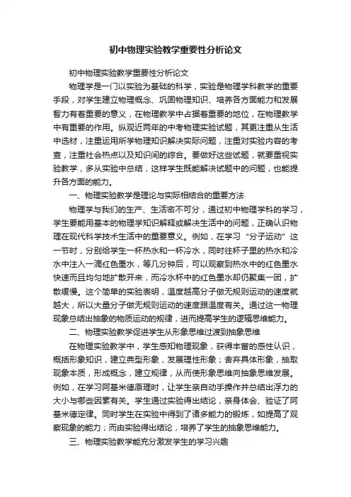 初中物理实验教学重要性分析论文