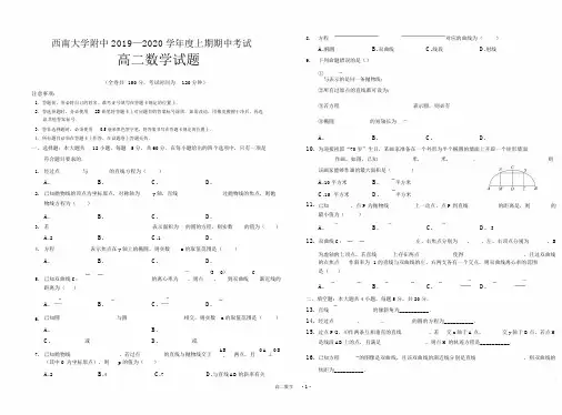 西南大学附中2019-2020学年度上期期中考试高2021级高二上期中数学试题(含答案)