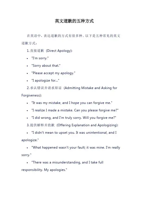 英文道歉的五种方式