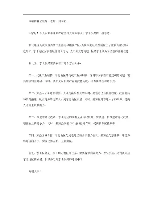 教务系统东北振兴研讨发言材料
