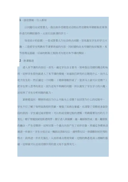 高中生物《体内受精和早期胚胎发育》优质课教案、教学设计