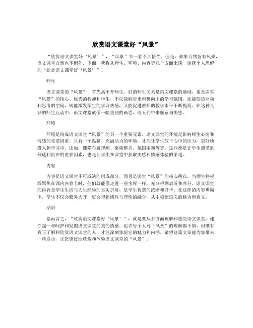 欣赏语文课堂好“风景”