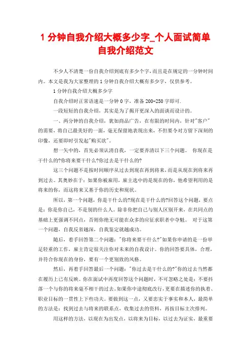 1分钟自我介绍大概多少字_个人面试简单自我介绍范文