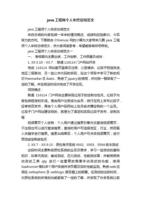 java工程师个人年终总结范文