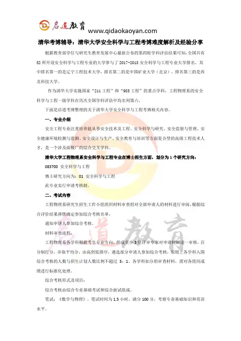 清华考博辅导：清华大学安全科学与工程考博难度解析及经验分享