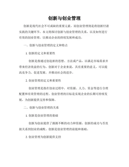创新与创业管理