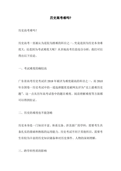 历史高考难吗