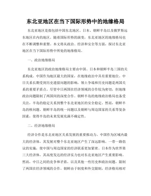 东北亚地区在当下国际形势中的地缘格局