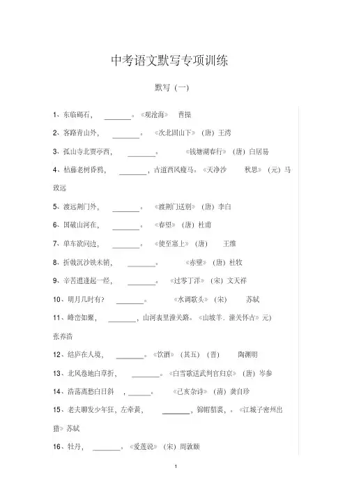 中考语文默写专项训练