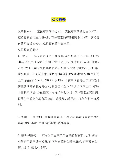 克拉霉素