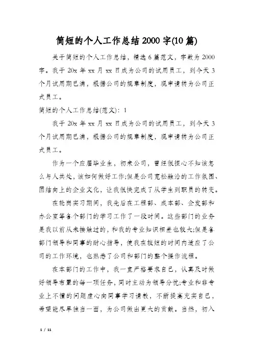 简短的个人工作总结2000字(10篇)