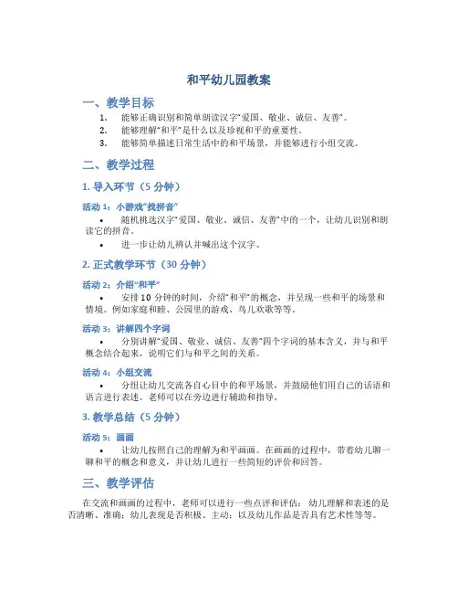 和平幼儿园教案