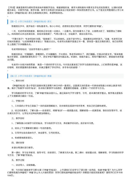 小学三年级语文《神童的秘诀》原文及教案