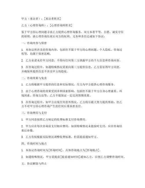 心理咨询结束后免责协议