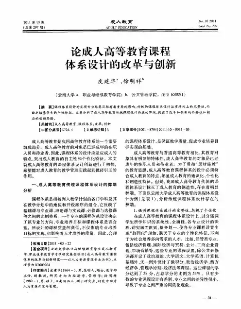 论成人高等教育课程体系设计的改革与创新