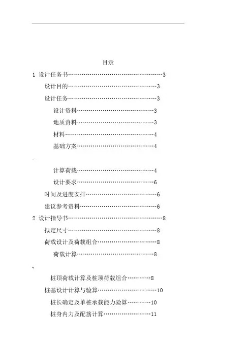 基础工程双柱式桥墩钻孔灌注桩课程设计