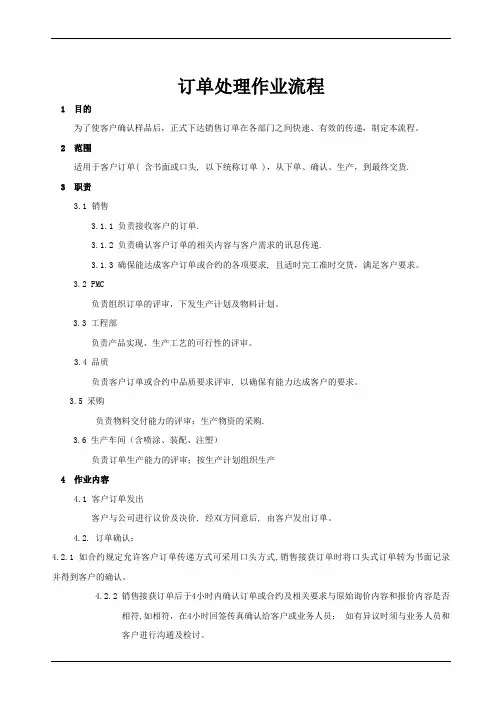 订单处理作业流程