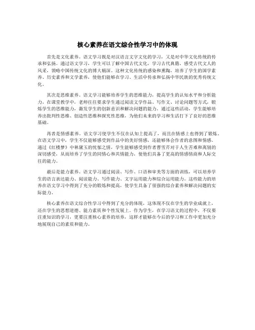 核心素养在语文综合性学习中的体现