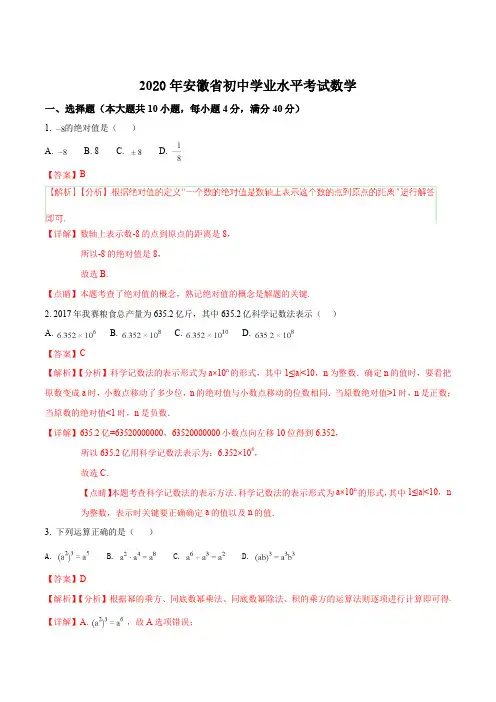 2020年安徽省中考数学试题含答案解析(Word版)