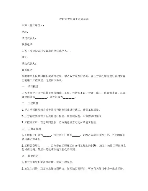 农村安置房施工合同范本
