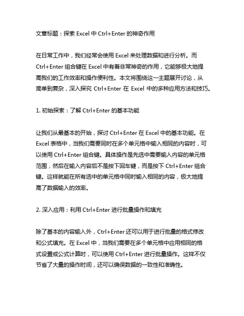 excel中ctrl+enter的作用